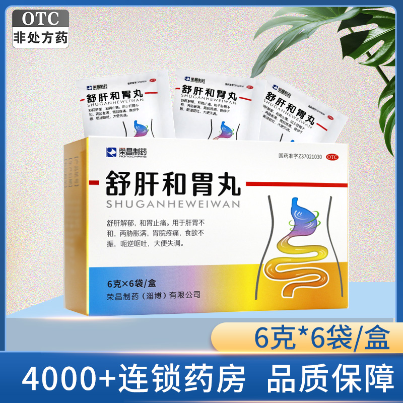舒肝和胃丸6g*6袋舒肝解郁 和胃止痛 用于肝胃不和 两肋胀满 胃脘疼痛 食欲不振 呃逆呕吐 大便失调高清大图