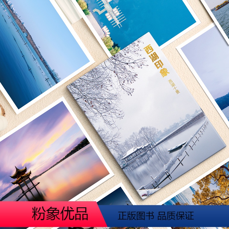 [正版]西湖印象西湖十景明信片32张风景照片集艺术小卡片文艺新年贺卡创意礼物高清大图