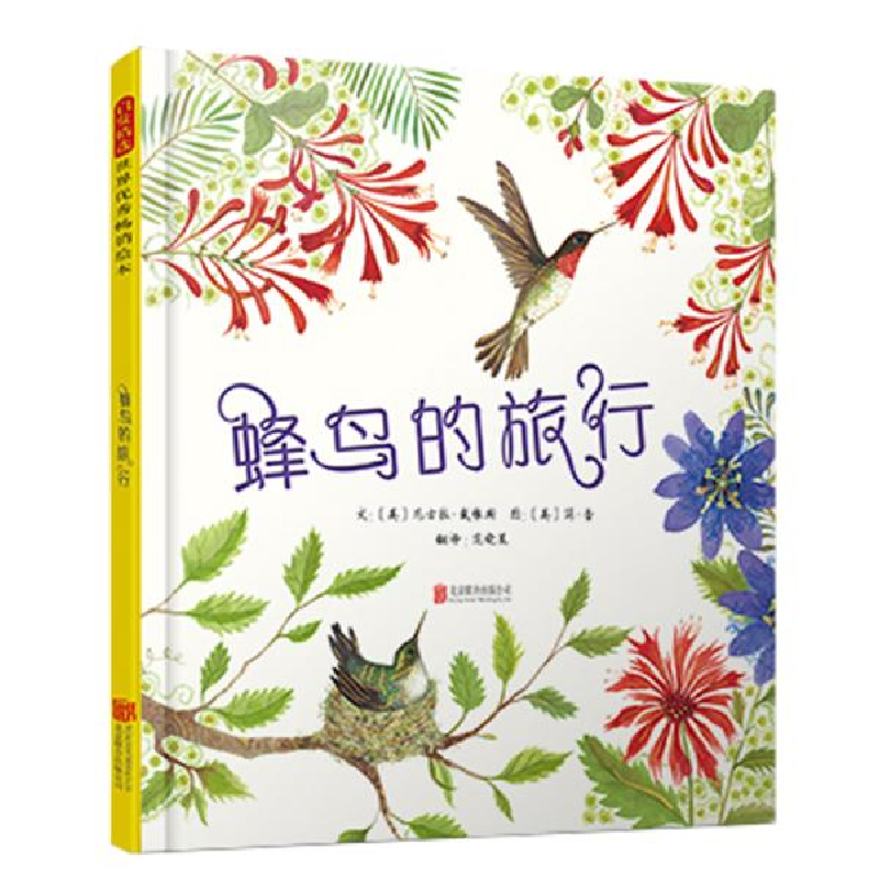 正版新书]蜂鸟的旅行尼古拉·戴维斯9787559638236高清大图