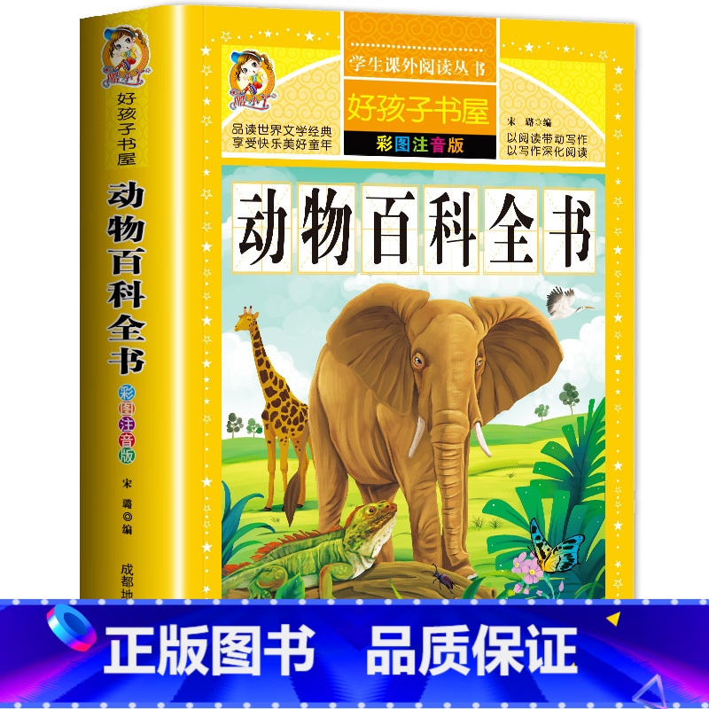 动物百科全书(选4件7.5折) [正版]中国古代寓言故事三年级下册课外书阅读伊索寓言快乐读书吧阅读书籍老师克雷洛夫小学生