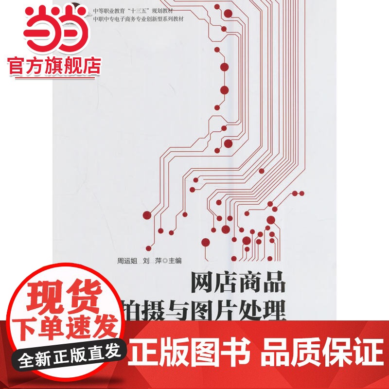 网店商品拍摄与图片处理高清大图