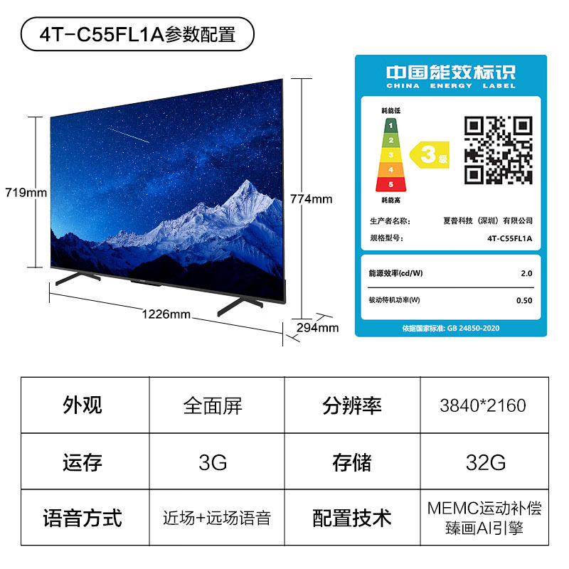 夏普电视 4T-C55FL1A 55英寸 MEMC运动补偿 智能护眼 远场语音 4K超高清 3+32G智能液晶平板电视