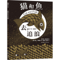 猫和鱼去追浪