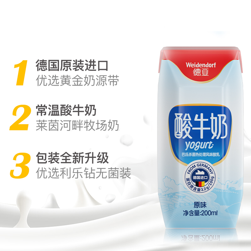 德亚 酸奶200mlx10礼盒 德国进口