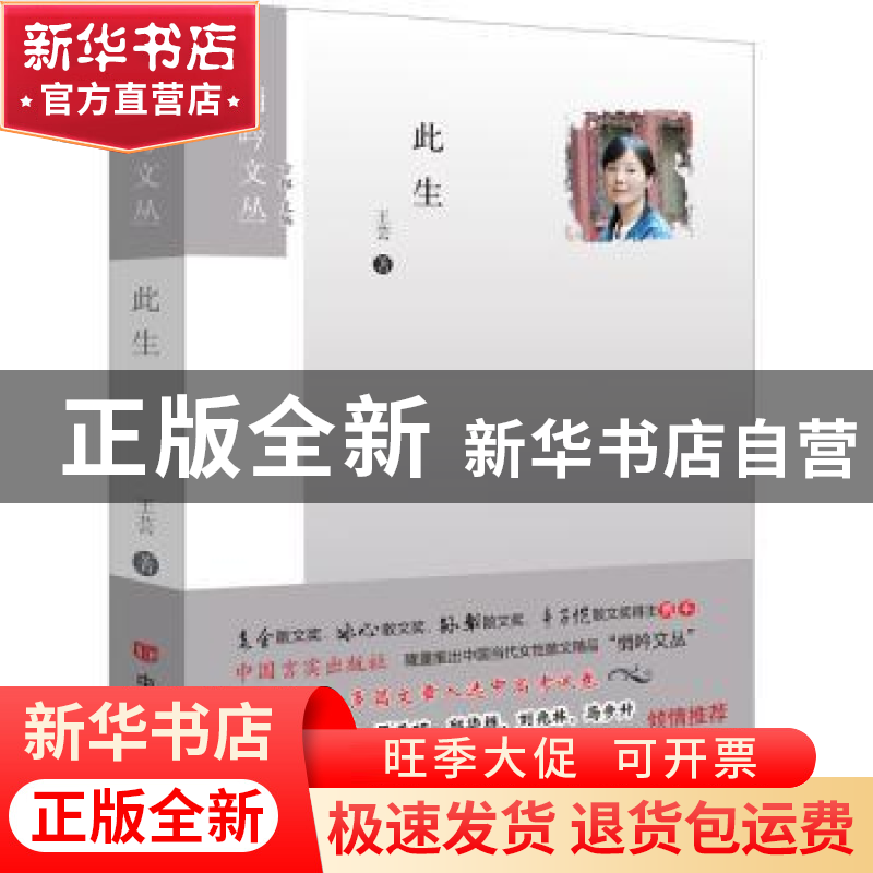 正版 此生 王芸著 中国言实出版社 9787517124016 书籍高清大图