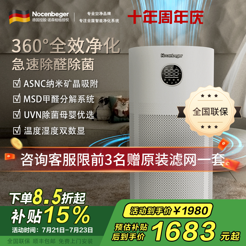 诺森柏格(Nocenbeger)空气净化器高效分解除甲醛细菌家用新房除异味pm2.5负离子净化器G6Plus