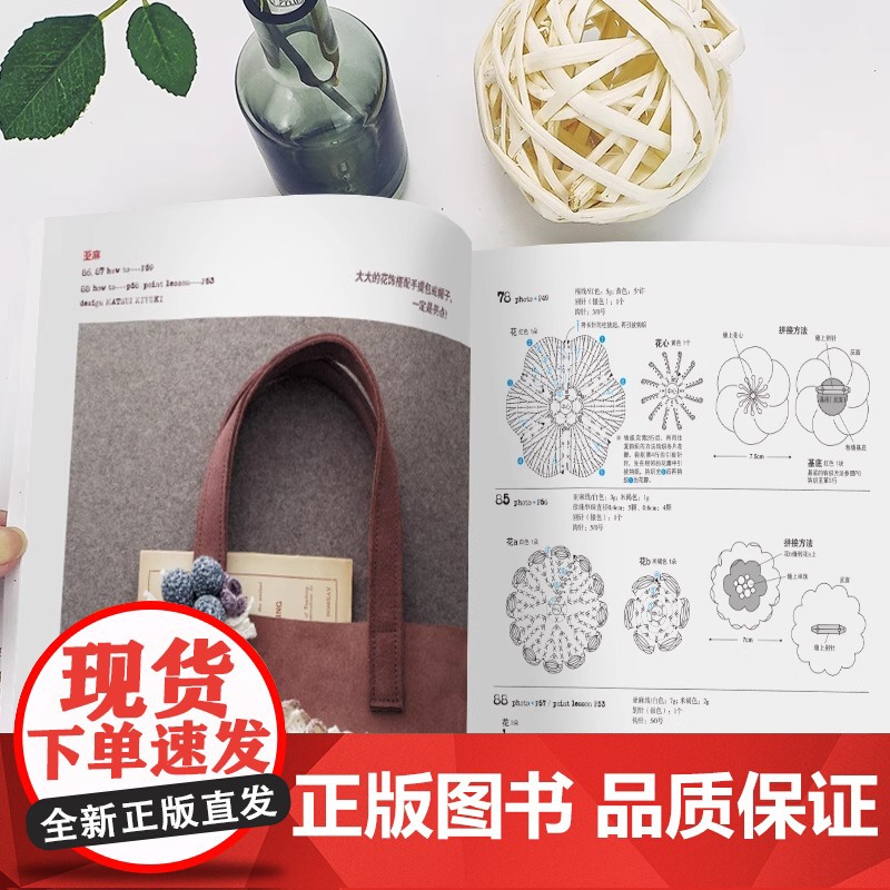 钩出超可爱立体小物件100款浪漫花饰篇钩针编织书毛线球编织毛衣教程织毛衣零基础学钩织图解书手工书籍大全花样diy高清大图