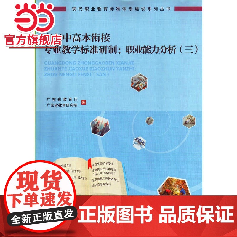 广东中高本衔接专业教学标准研制:职业能力分析(三)高清大图