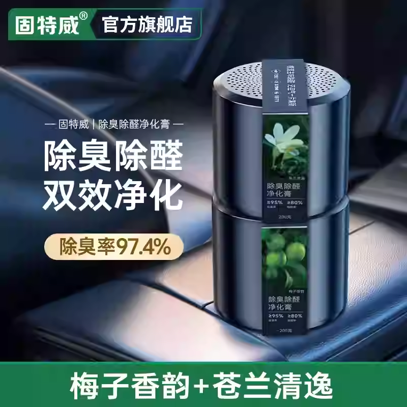 固特威车载香薰车载香水汽车车用除臭除醛净化膏车内香薰除味除甲醛固体香膏