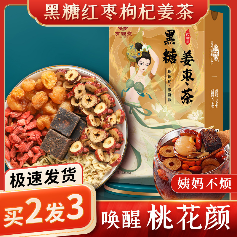 买3发5 黑糖姜茶宫寒生理期调理姨妈月经黑糖块送女友姨妈小包装有理堂10袋*26g
