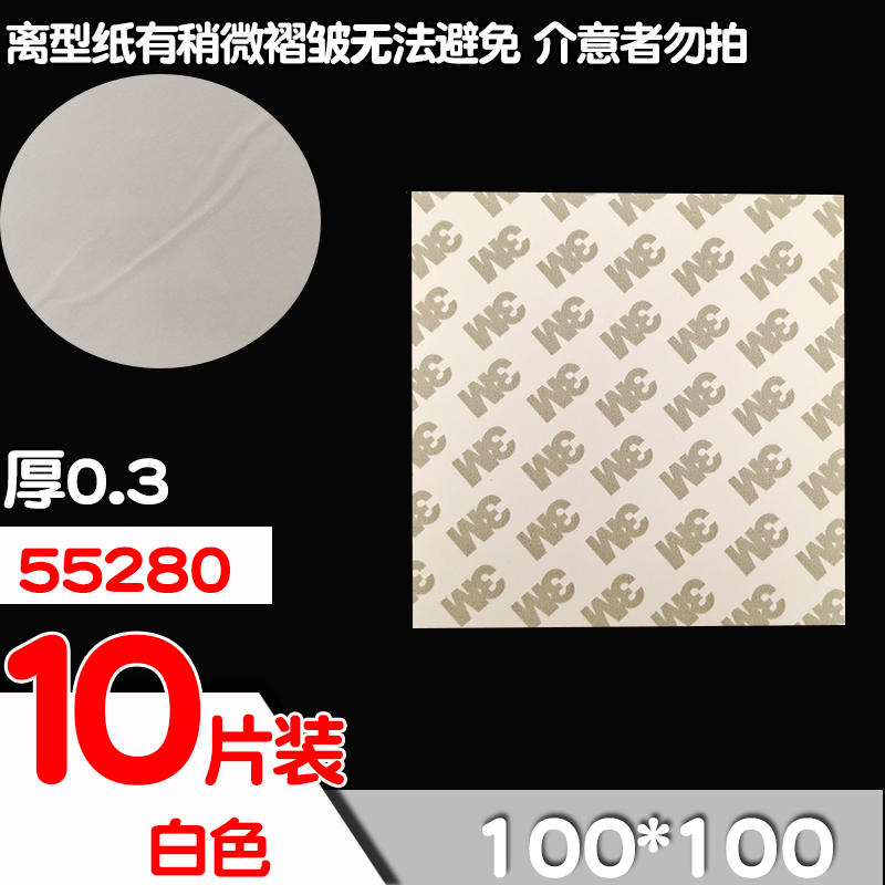 55280白色100*100*0.3 10片装 3M胶透明超薄双面胶带 车标保险贴年检标 手机贴屏维修专用双面胶视频介绍_55280白色100 ...
