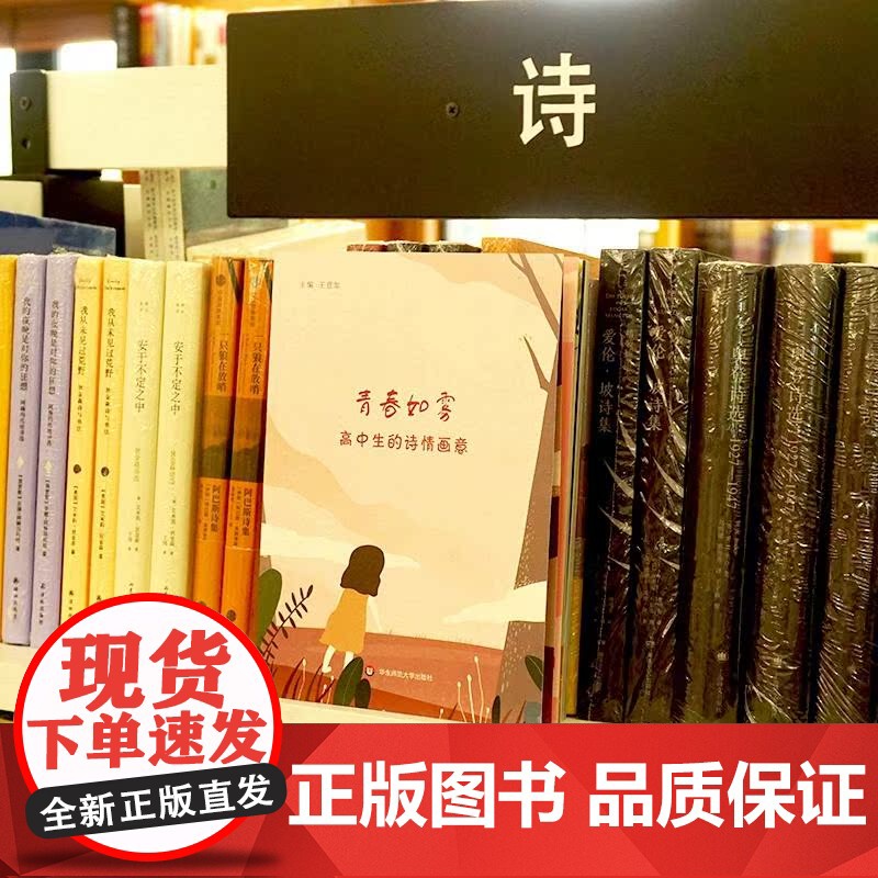 青春如雾:高中生的诗情画意高清大图
