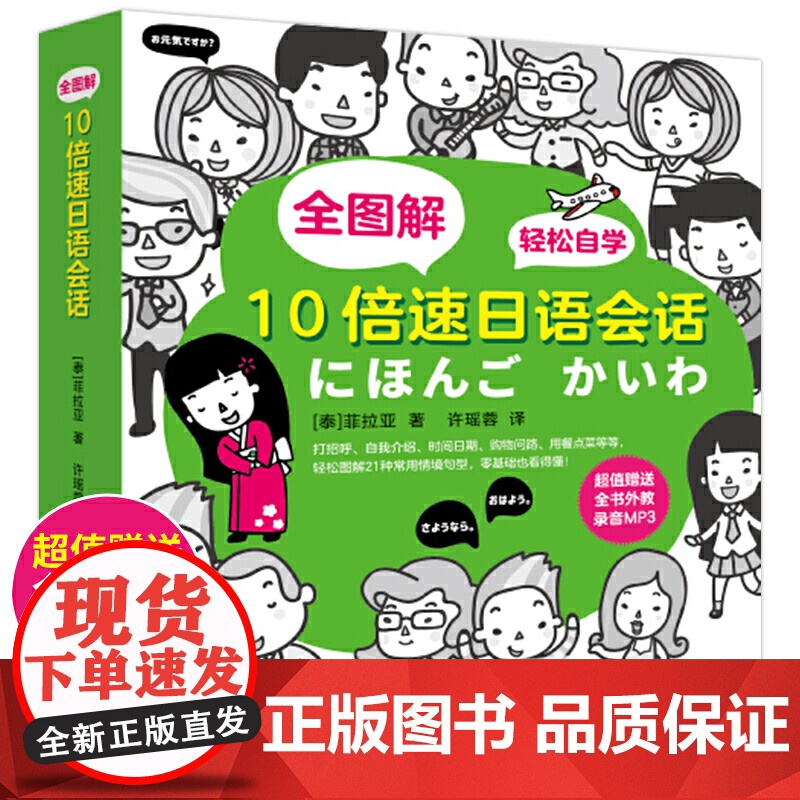 全图解 10倍速日语会话高清大图