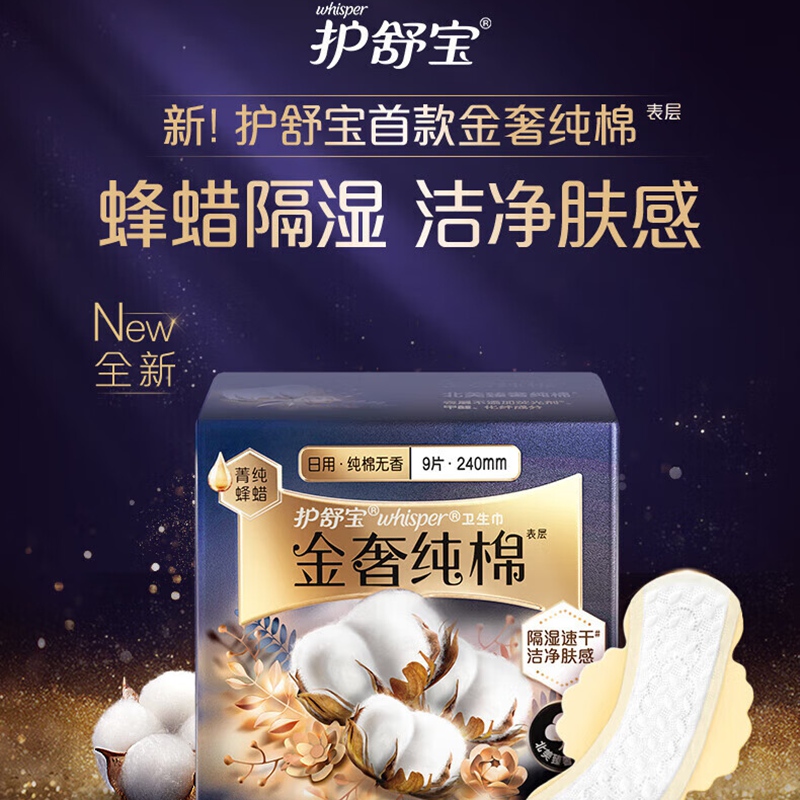 护舒宝 金奢纯棉卫生巾 日夜组合25片(240mm*18片+284mm*7片) 隔湿速干姨妈巾高清大图