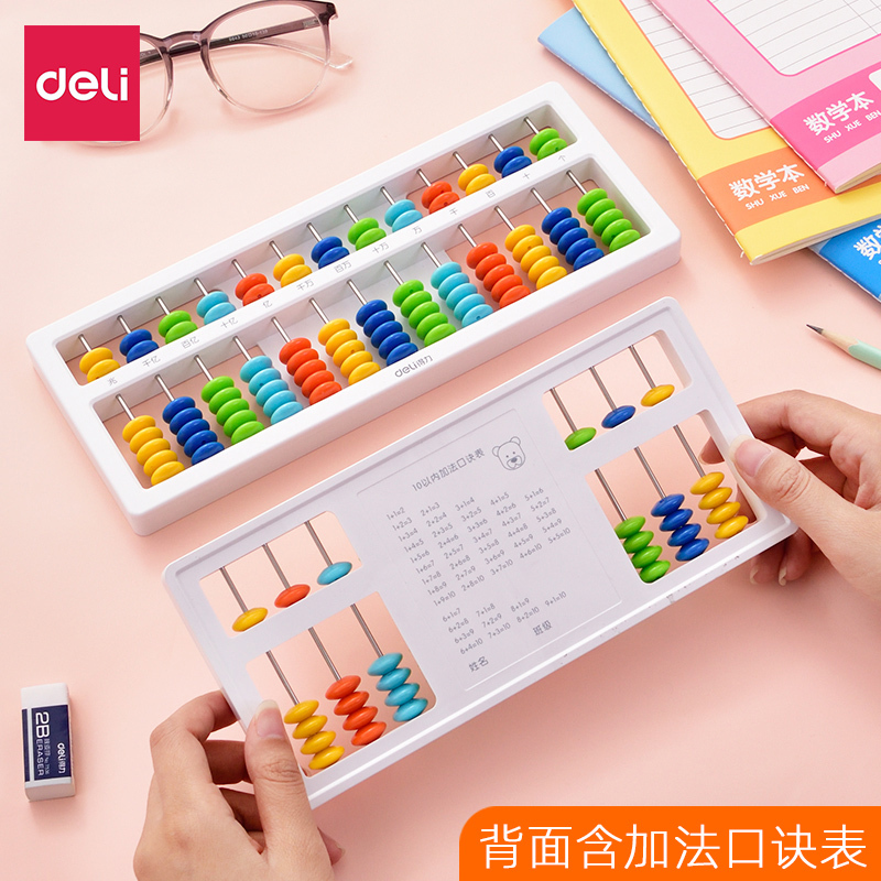 得力 Deli 算盘5珠7珠儿童早教教学教具珠算二年级数学数字运算算数加减法算术学习用品小算5 珠11档算盘 743报价 参数 图片 视频 怎么样 问答 苏宁易购