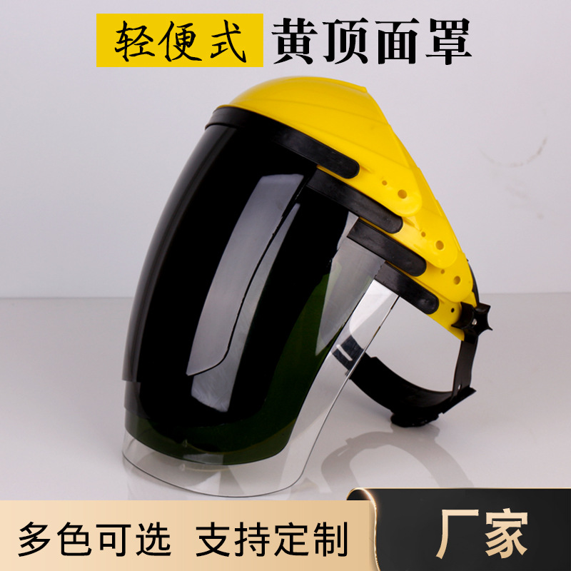 儵忽 头戴式黄顶帽电焊面罩 轻便式白 1个高清大图
