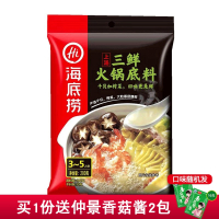 海底捞火锅底料 菌汤110g 清汤110g 番茄200g 三鲜200g家用小包装 一份2包留言选口味