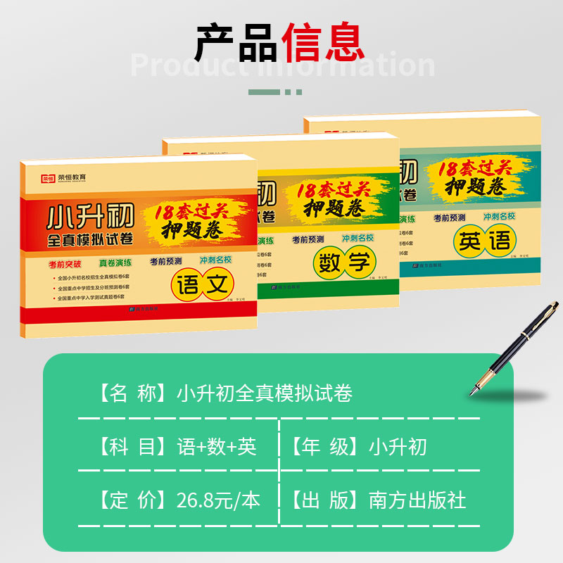 小升初18套真题卷(语文) 小学升初中 [正版]2023小升初真题卷语文数学英语试卷必刷题人教版小学毕业升学总复习入学测高清大图