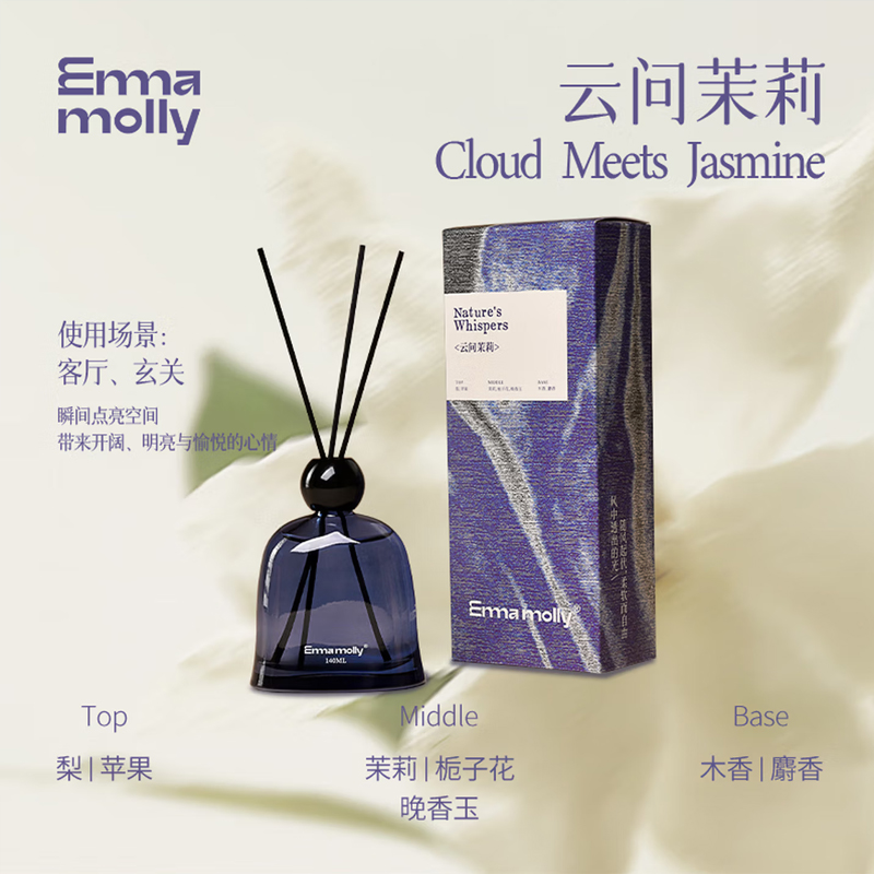 艾玛莫莉QYMX25FW001 栖野漫想无火香薰140ml(云问茉莉)