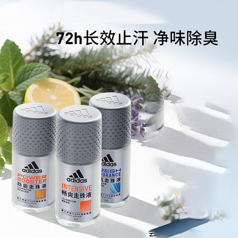 阿迪达斯 (adidas)八氯羟铝锆男士走珠止汗露香体液3件套(清风+畅爽+劲能)止汗