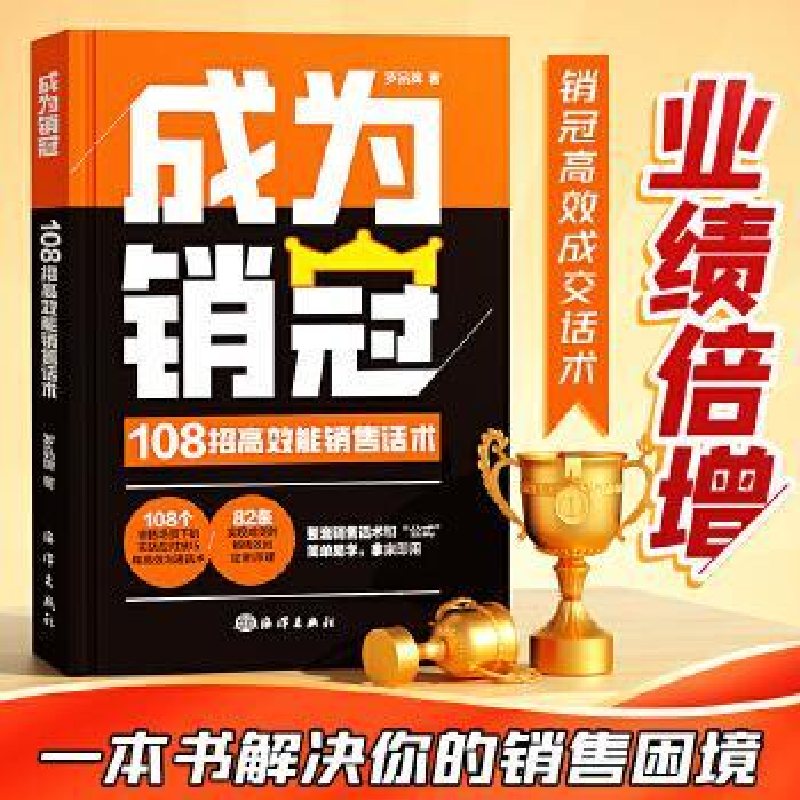 正版新书]成为销冠罗品牌 著9787521012743高清大图
