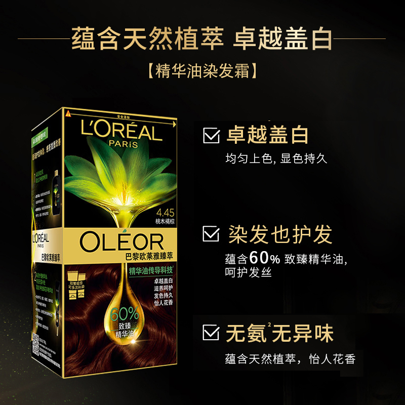 欧莱雅精华油臻粹染发霜植物遮盖白发无氨无异味自然温和不刺激中老年人自己在家染发膏高清大图