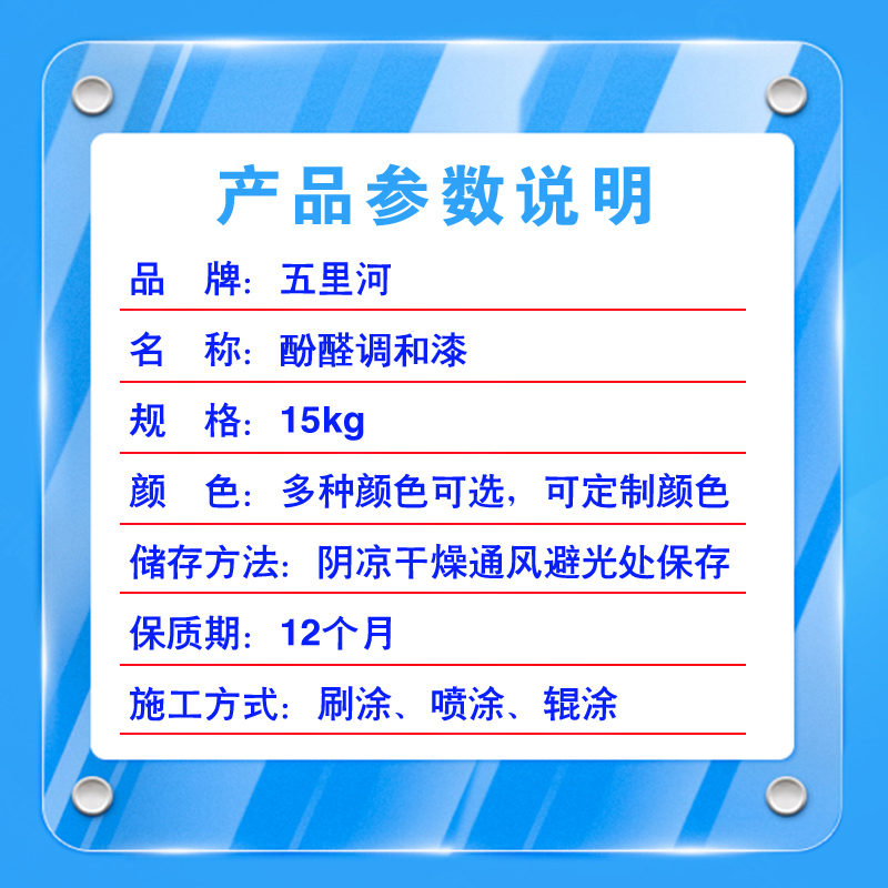 五里河 酚醛调和漆高清大图