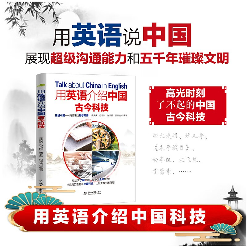 [3册]用英语介绍中国古今科技+中国名人+中国美食文化 [正版]任选用英语介绍中国+地理人文+传统文化+美食+高频1高清大图