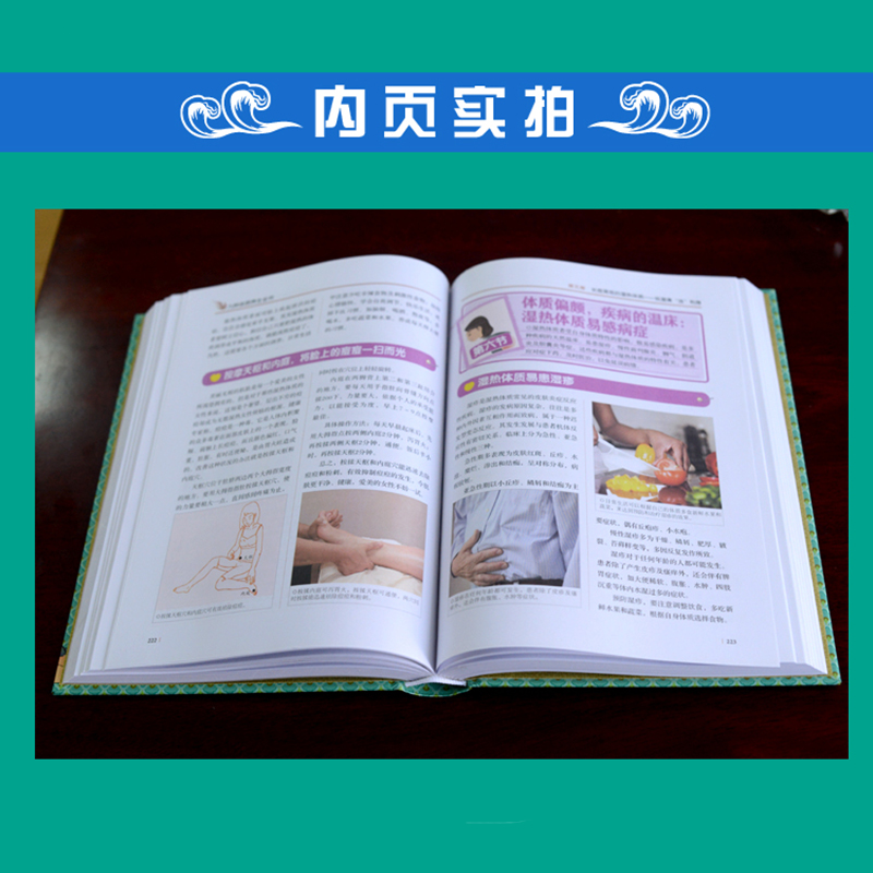 [醉染正版]精装彩图全解 九种体质养生全书 中医养生祛病食疗饮食书黄帝内经保健养生调理脾肾阳虚寒性女性健康养生保健祛病家高清大图