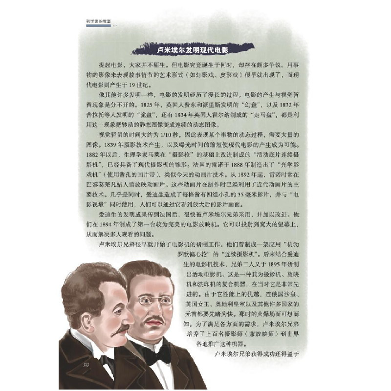 正版新书]科学家的故事(精)郑士波 著9787557690526高清大图