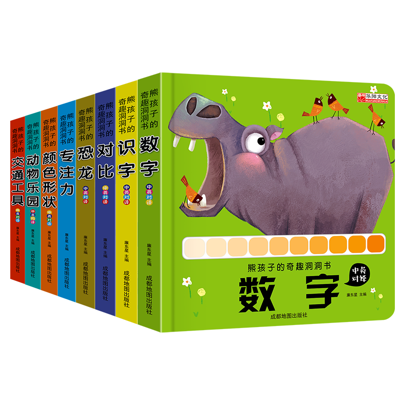 [醉染正版]洞洞书婴儿早教8册儿童洞洞书触摸书手指早教婴幼儿宝宝推拉书立体翻翻0-1-2-3岁两一岁半小熊很忙益智启蒙认高清大图