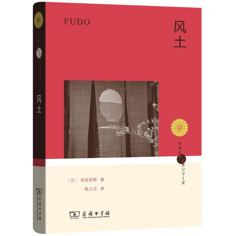 醉染图书风土9787100157971