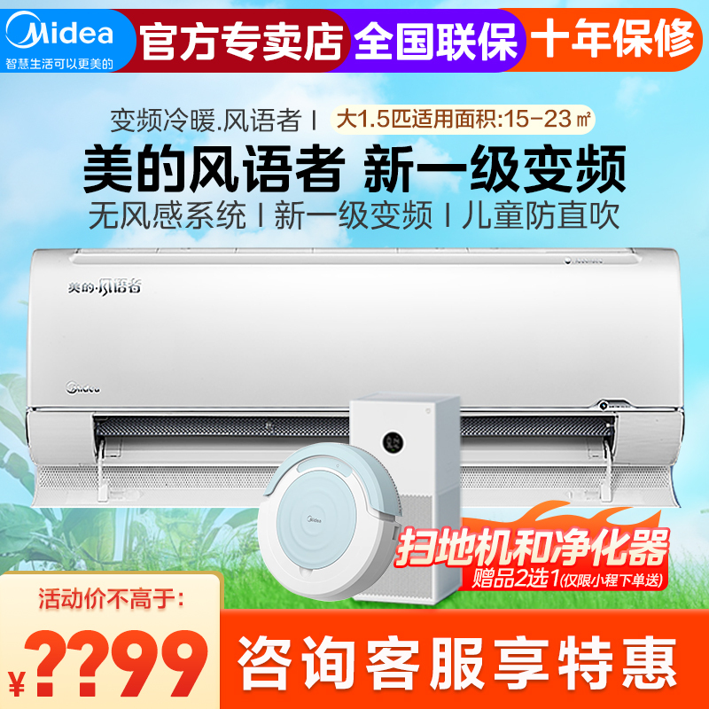 美的1.5匹风语者空调新1级能效变频冷暖节能省电防着凉智能无风感挂机空调KFR-35GW/BDN8Y-FA200(1)