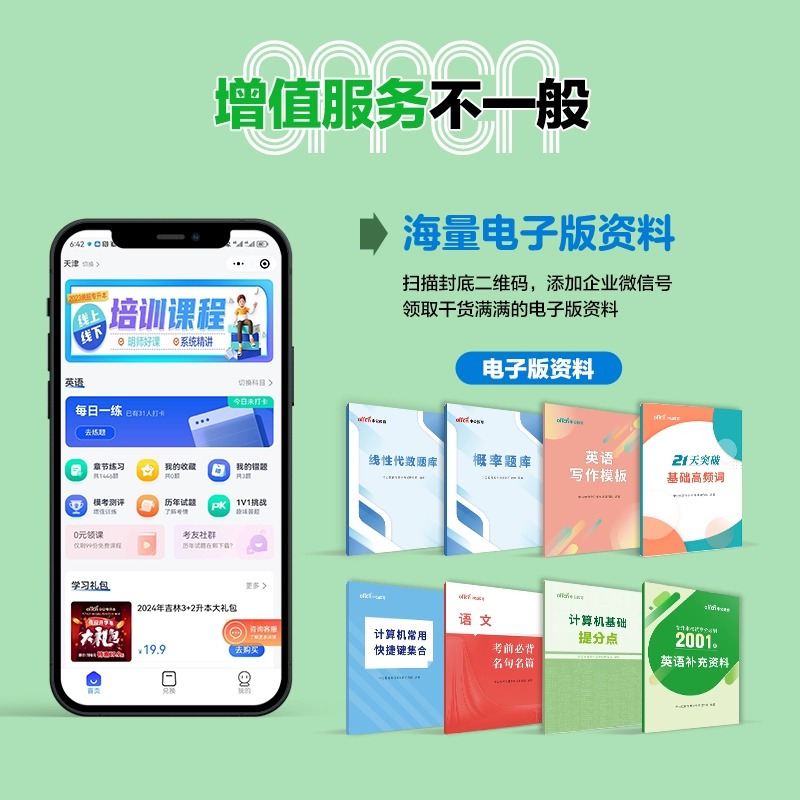 广东版[大学语文]真题+模拟 广东省 [正版]中公教育2024广东省专升本历年真题汇编及全真模拟卷英语政治理论大学语文高
