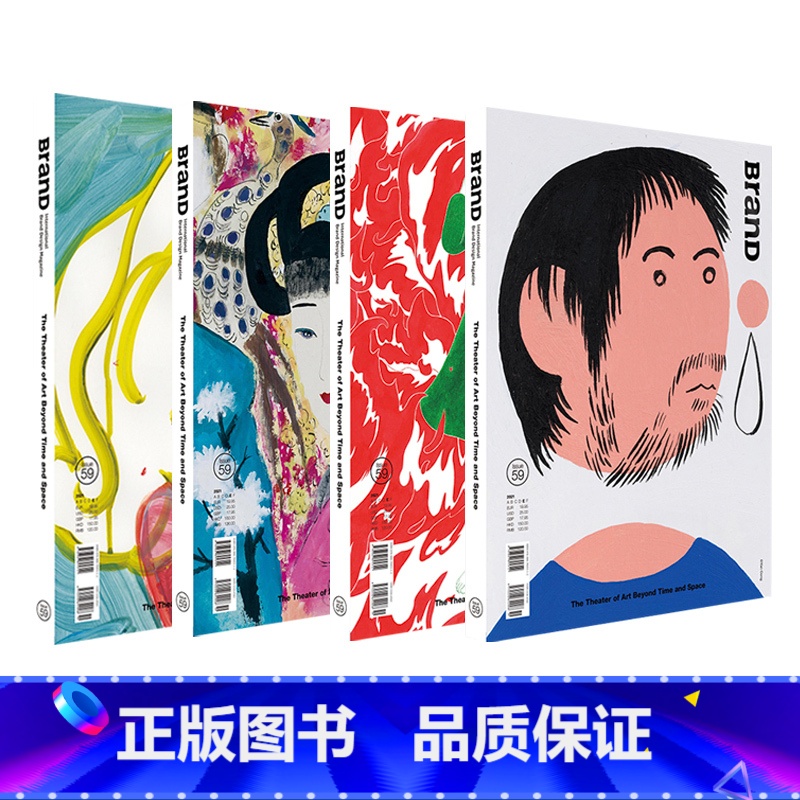BranD杂志59期[主题:超时空艺术小剧场]封面颜色图案随机发货 [正版]BranD杂志47期国际品牌设计杂志No.4高清大图