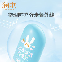 润本(RUNBEN)清透防晒乳50g 防晒霜SPF32PA+++防水防汗军训日常通勤隔离紫外线