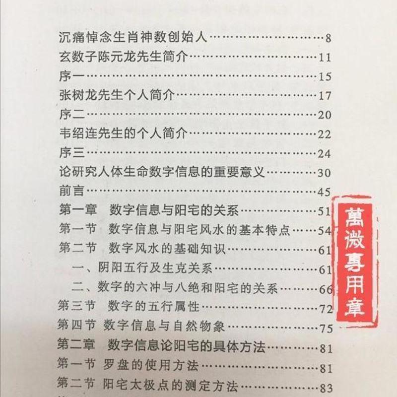 江远明 数字神断与阳宅 2册全 三角定律信息能量学数字化解.高清大图