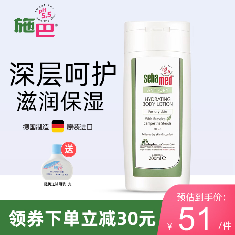 施巴sebamed滋润系列保湿润肤露200ml婴童润肤深层滋润孕妇成人身体乳