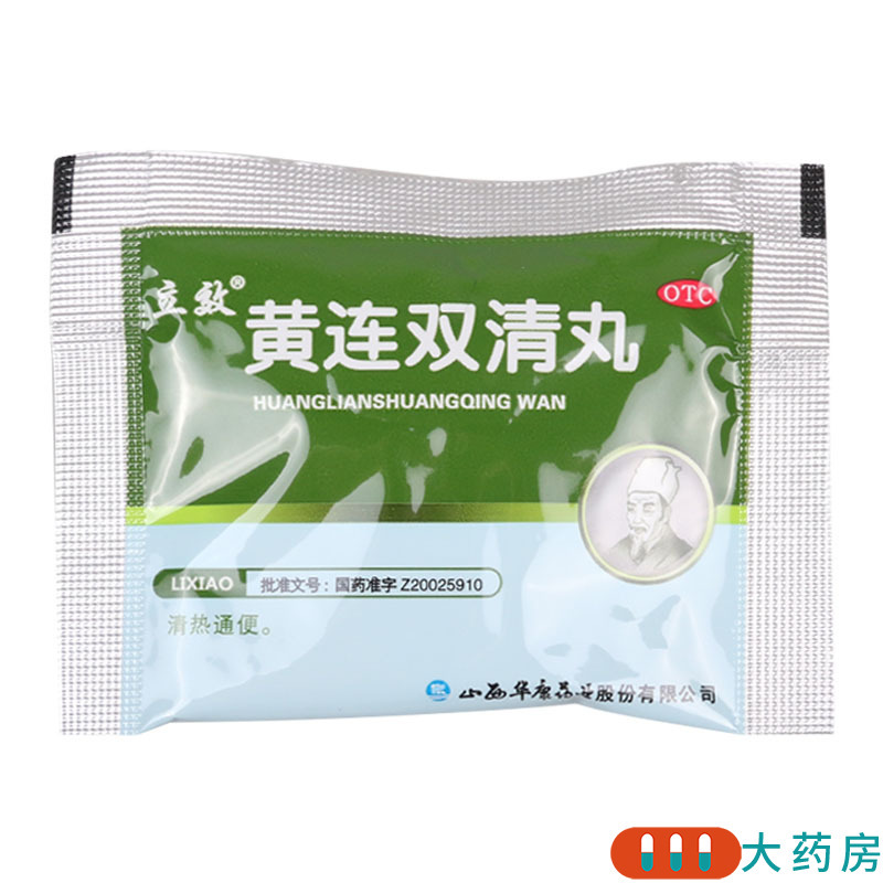 立效 黄连双清丸 6g*6袋/盒头目眩晕牙龈肿痛口舌生疮便秘尿赤