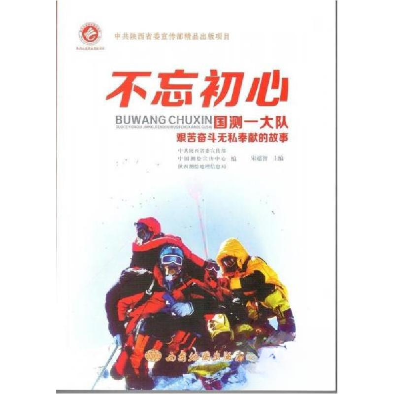 正版新书]不忘初心宋超智9787555602347高清大图