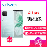 vivo S18 Pro 青澈 12GB+256GB 5G 天玑9200+旗舰芯 前后5000万像素 120Hz曲面护眼屏 80W闪充 拍照游戏学生手机