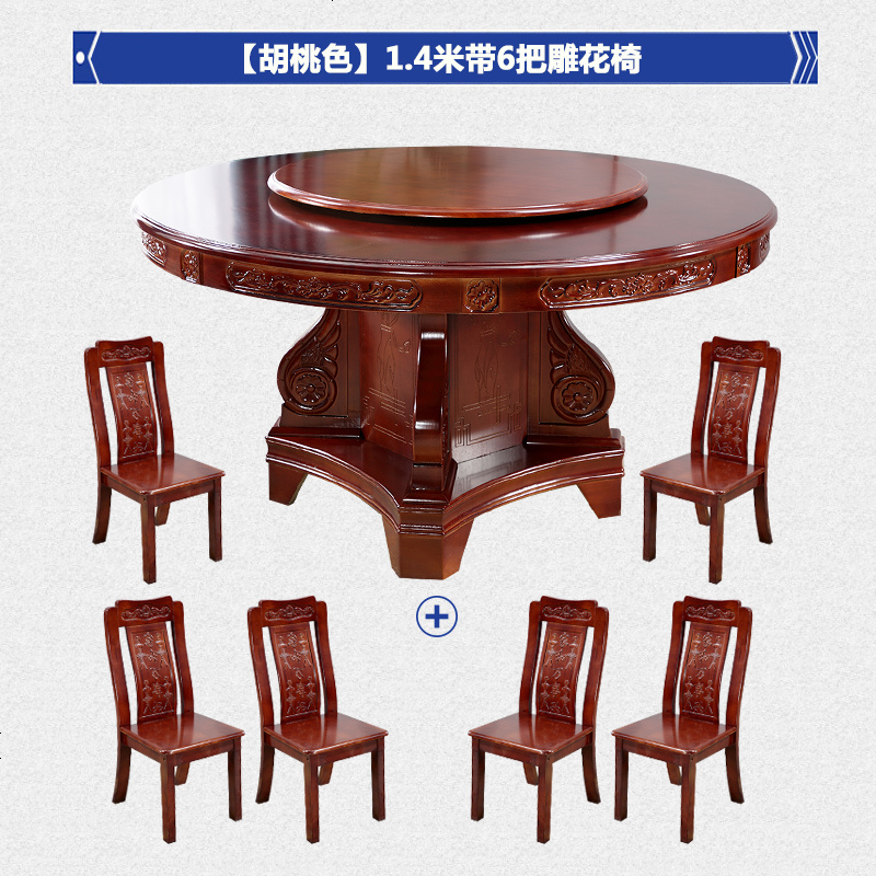 实木橡木餐桌椅组合中式简约家用带转盘圆桌吃饭桌子10人圆形餐桌_301_868 1.4米一桌6把雕花椅可选