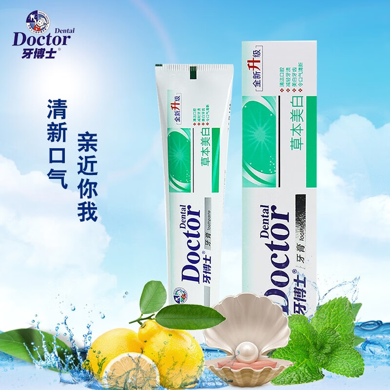 牙博士牙膏洁白美白牙齿清新口气 草本美白牙膏105g高清大图