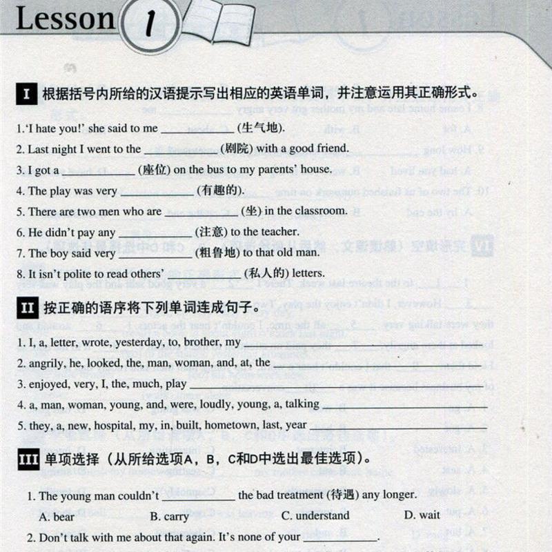 正版南京大学出版社 新概念英语第二册练习册一课一练2实践与进步 一课一练2