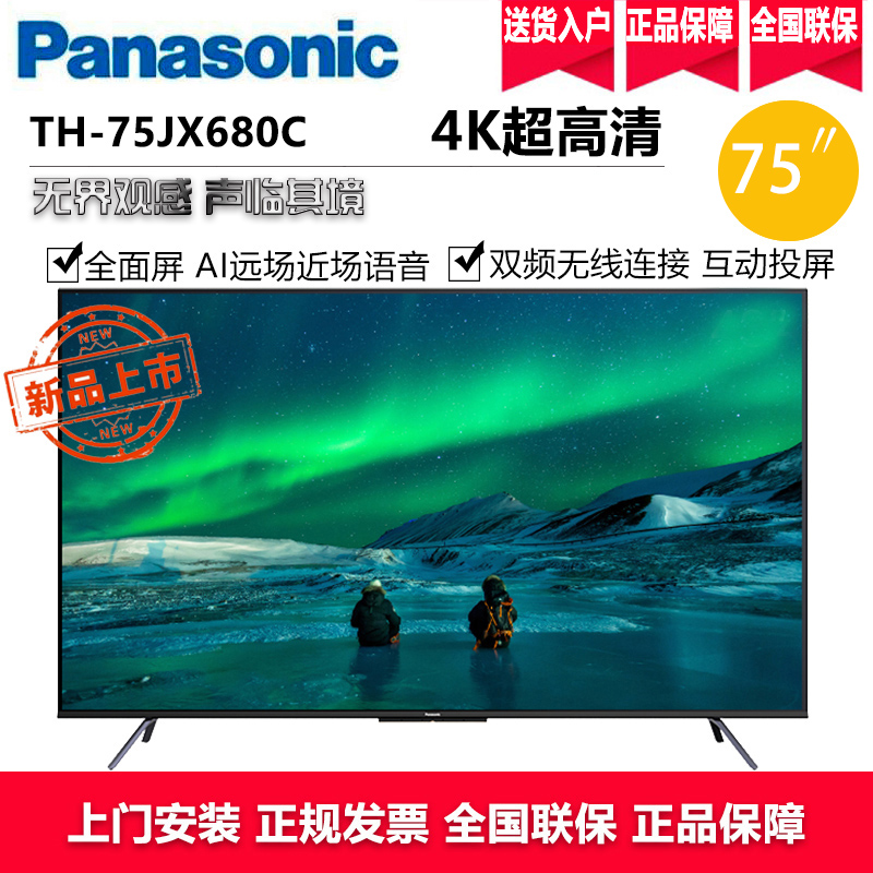 松下(Panasonic)TH-75JX680C 75英寸悬浮屏4K超高清电视 智能语音遥控 智能网络 无线WiFi