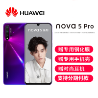 【库存少量】华为/HUAWEI nova5 Pro 8GB+128GB 仲夏紫 6.39英寸 前置3200万 AI四摄 海思麒麟980八核游戏安卓拍照全网通4G全面屏手机