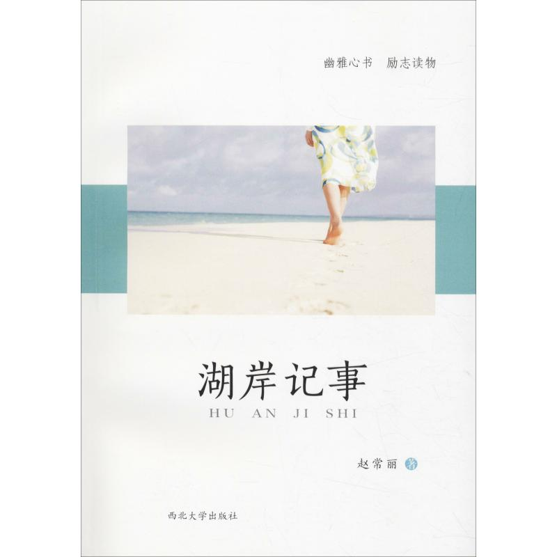 [M]湖岸记事-9787560442402高清大图