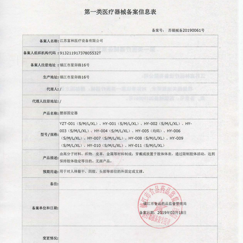 富林(FOLEE)腰椎挺YZT-001S号儿童护腰暖宫男女士保暖腰带护胃肚子成人腰托绑带腰间盘护具(器械)