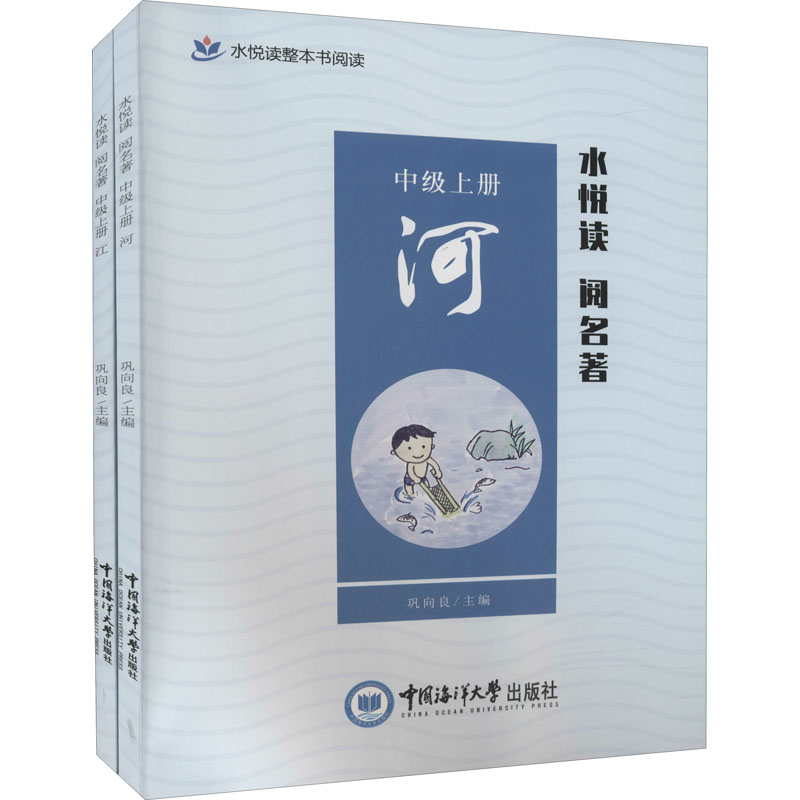 【M】水悦读 阅名著 中级上册(全2册)-9787567028760