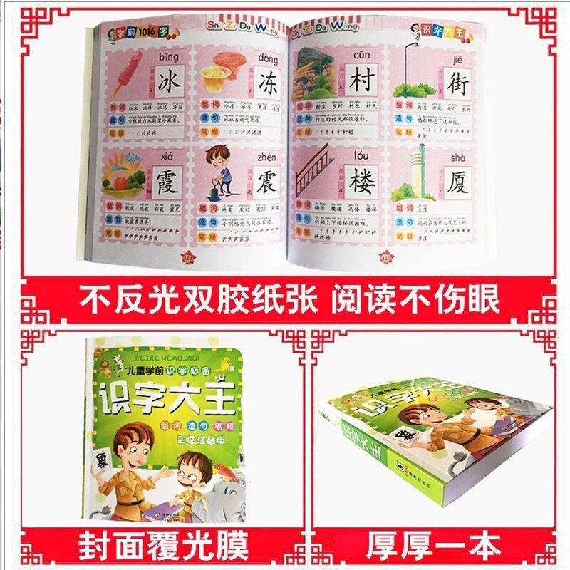 认字神器小学龄前常用字小儿看图识物识字卡简单汉字幼儿看图启蒙 掌柜推荐:唐诗300首+识字1016字高清大图